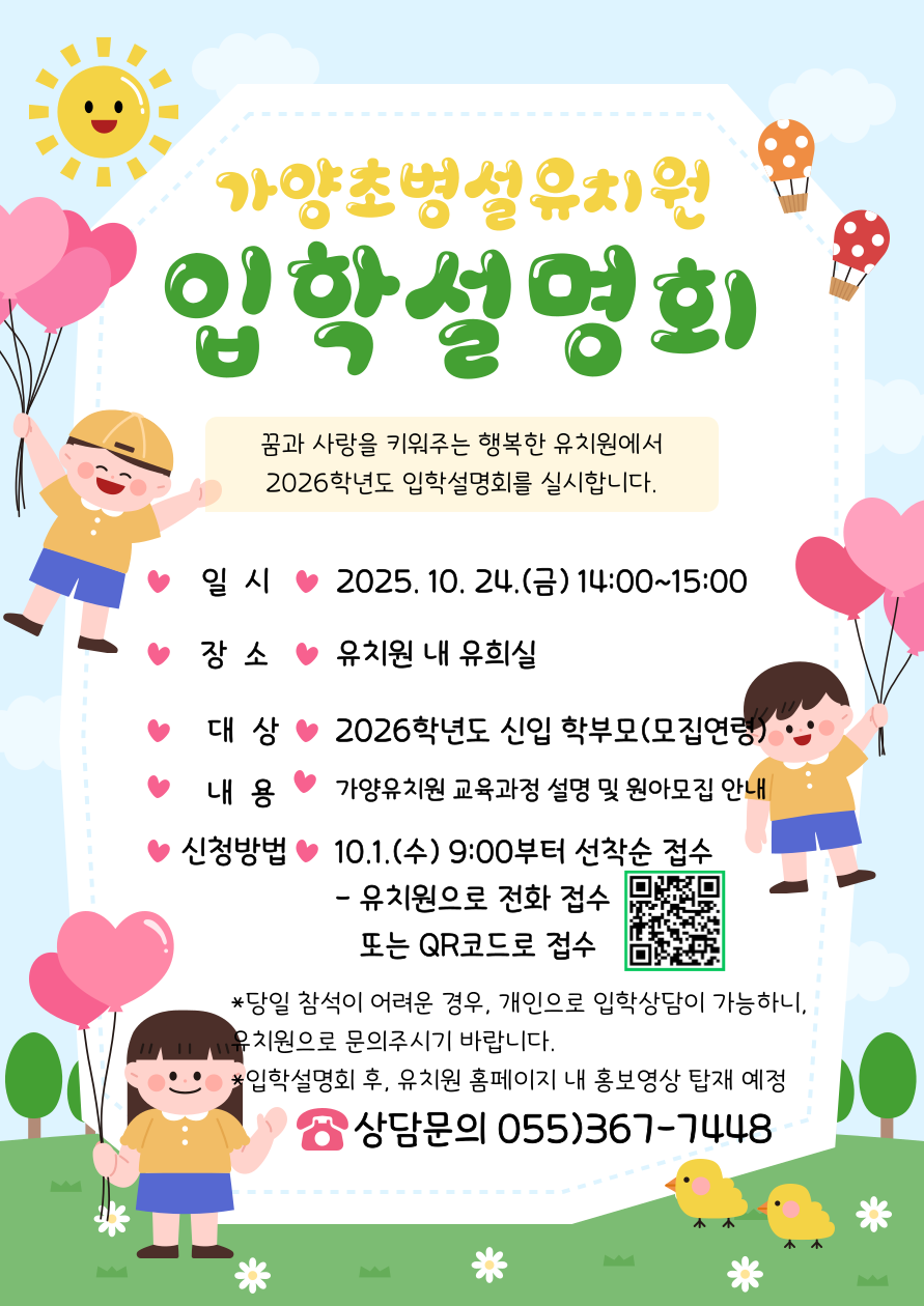 입학설명회 포스터.png