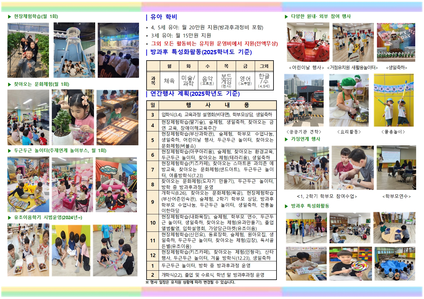 2026. 유치원 홍보 팜플렛(가양초병설)002.jpg