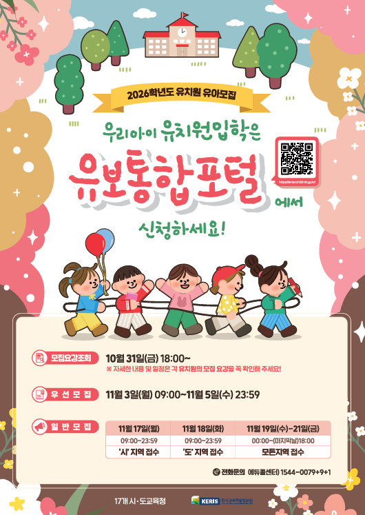 유아모집 전체 홍보 포스터.png