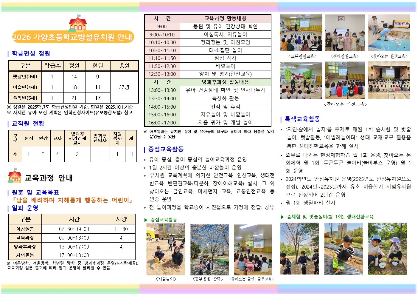 2026. 유치원 홍보 팜플렛(가양초병설)001.jpg